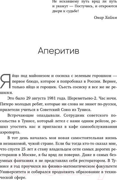 Изображение товара Книга Эксмо Немедийный магнат. История тунисского студента (Дусс М.)