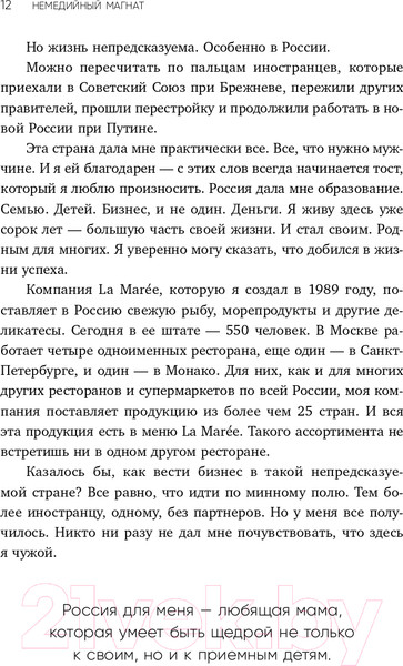 Изображение товара Книга Эксмо Немедийный магнат. История тунисского студента (Дусс М.)