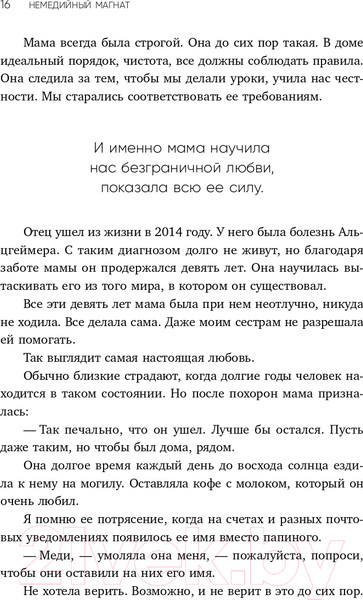 Изображение товара Книга Эксмо Немедийный магнат. История тунисского студента (Дусс М.)