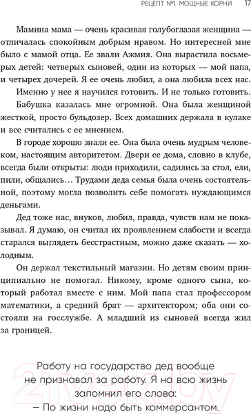 Изображение товара Книга Эксмо Немедийный магнат. История тунисского студента (Дусс М.)
