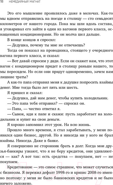 Изображение товара Книга Эксмо Немедийный магнат. История тунисского студента (Дусс М.)