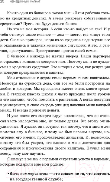 Изображение товара Книга Эксмо Немедийный магнат. История тунисского студента (Дусс М.)