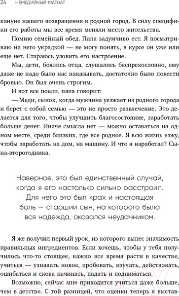 Изображение товара Книга Эксмо Немедийный магнат. История тунисского студента (Дусс М.)