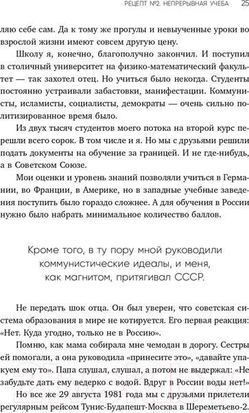 Изображение товара Книга Эксмо Немедийный магнат. История тунисского студента (Дусс М.)