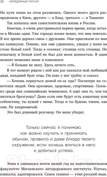 Изображение товара Книга Эксмо Немедийный магнат. История тунисского студента (Дусс М.)