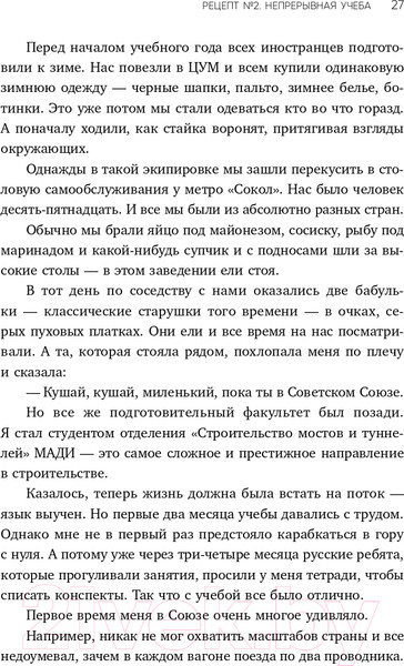 Изображение товара Книга Эксмо Немедийный магнат. История тунисского студента (Дусс М.)