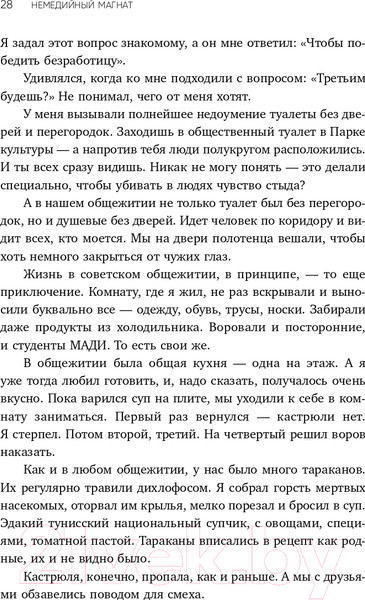 Изображение товара Книга Эксмо Немедийный магнат. История тунисского студента (Дусс М.)