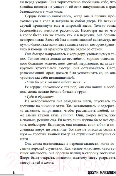 Изображение товара Художественная книга Эксмо Перелом во времени (МакЭлвен Дж.)