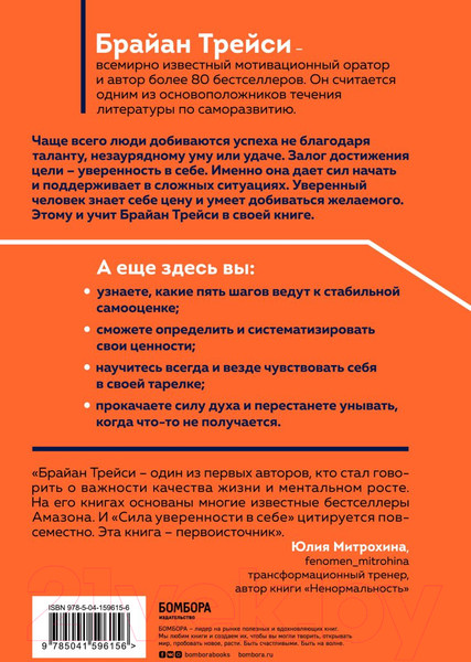 Изображение товара Книга Эксмо Сила уверенности в себе (Трейси Б.)