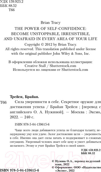 Изображение товара Книга Эксмо Сила уверенности в себе (Трейси Б.)