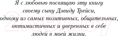 Изображение товара Книга Эксмо Сила уверенности в себе (Трейси Б.)