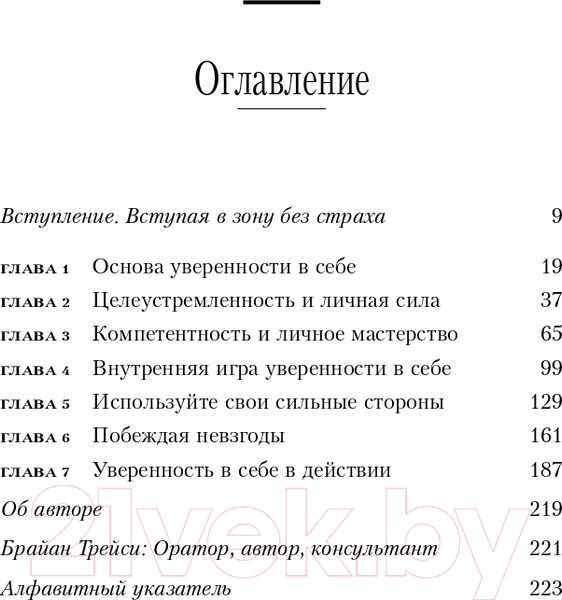 Изображение товара Книга Эксмо Сила уверенности в себе (Трейси Б.)