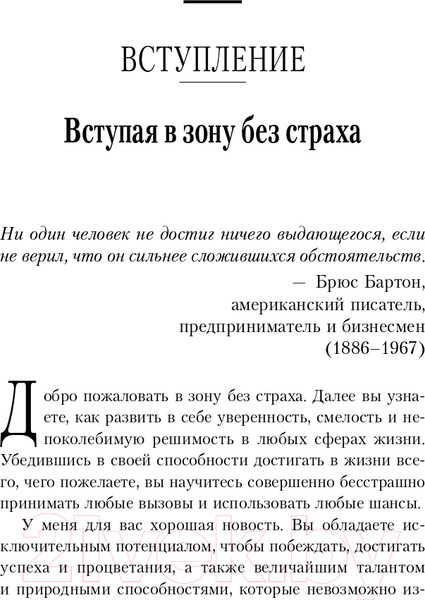 Изображение товара Книга Эксмо Сила уверенности в себе (Трейси Б.)