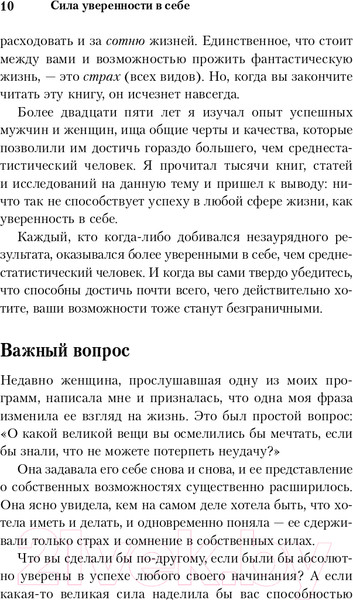 Изображение товара Книга Эксмо Сила уверенности в себе (Трейси Б.)