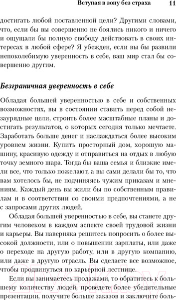 Изображение товара Книга Эксмо Сила уверенности в себе (Трейси Б.)