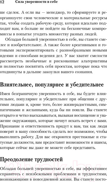 Изображение товара Книга Эксмо Сила уверенности в себе (Трейси Б.)