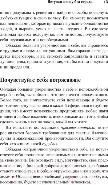 Изображение товара Книга Эксмо Сила уверенности в себе (Трейси Б.)