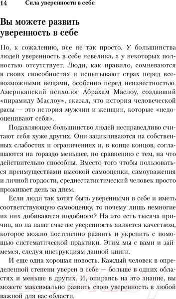 Изображение товара Книга Эксмо Сила уверенности в себе (Трейси Б.)