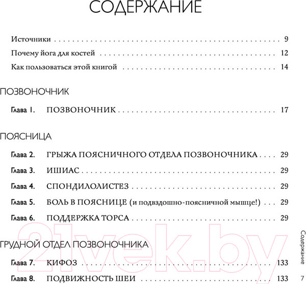 Изображение товара Книга Эксмо Йога-терапия. Руководство по укреплению мышц (Стейтон Л.)