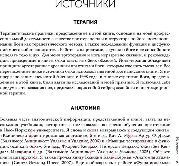 Изображение товара Книга Эксмо Йога-терапия. Руководство по укреплению мышц (Стейтон Л.)