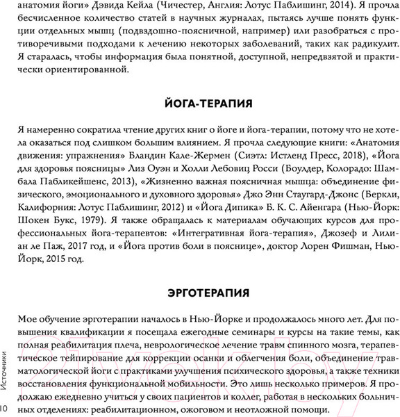 Изображение товара Книга Эксмо Йога-терапия. Руководство по укреплению мышц (Стейтон Л.)