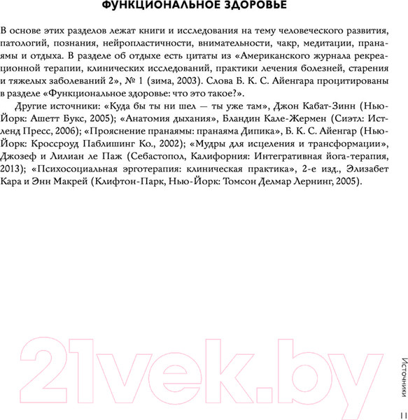 Изображение товара Книга Эксмо Йога-терапия. Руководство по укреплению мышц (Стейтон Л.)