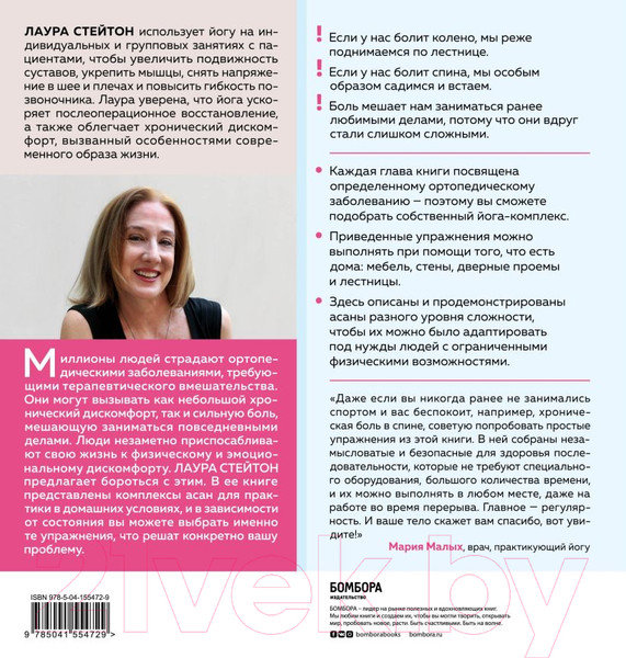 Изображение товара Книга Эксмо Йога-терапия. Руководство по укреплению мышц (Стейтон Л.)
