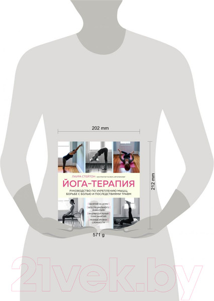 Изображение товара Книга Эксмо Йога-терапия. Руководство по укреплению мышц (Стейтон Л.)