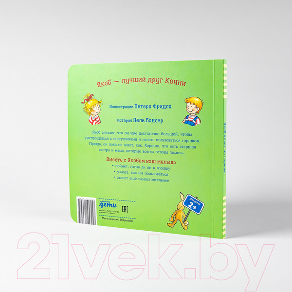 Изображение товара Книга Альпина Якоб хочет на горшок (Бансер Н.)