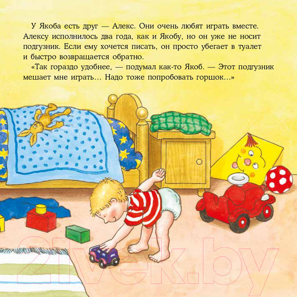 Изображение товара Книга Альпина Якоб хочет на горшок (Бансер Н.)