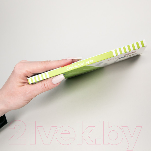 Изображение товара Книга Альпина Якоб чистит зубы (Бансер Н.)