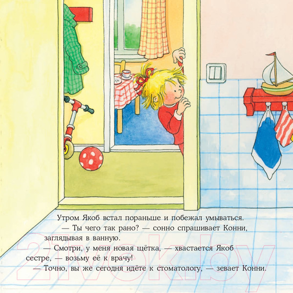 Изображение товара Книга Альпина Якоб чистит зубы (Бансер Н.)