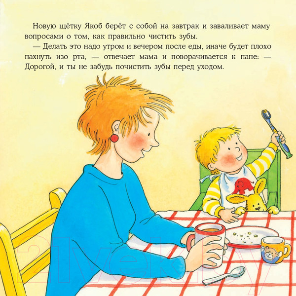 Изображение товара Книга Альпина Якоб чистит зубы (Бансер Н.)