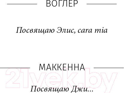 Изображение товара Книга Альпина Memo. Секреты создания структуры и персонажей + покет (Воглер К.)