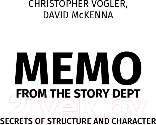 Изображение товара Книга Альпина Memo. Секреты создания структуры и персонажей + покет (Воглер К.)