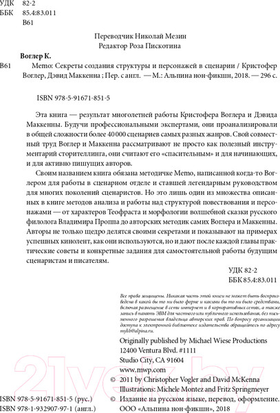 Изображение товара Книга Альпина Memo. Секреты создания структуры и персонажей + покет (Воглер К.)
