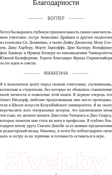 Изображение товара Книга Альпина Memo. Секреты создания структуры и персонажей + покет (Воглер К.)