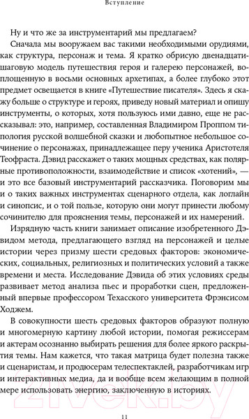Изображение товара Книга Альпина Memo. Секреты создания структуры и персонажей + покет (Воглер К.)