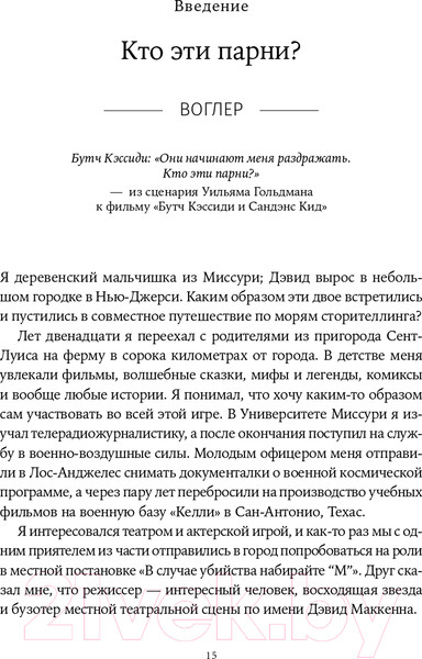Изображение товара Книга Альпина Memo. Секреты создания структуры и персонажей + покет (Воглер К.)