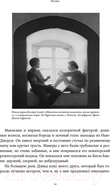 Изображение товара Книга Альпина Memo. Секреты создания структуры и персонажей + покет (Воглер К.)