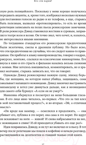 Изображение товара Книга Альпина Memo. Секреты создания структуры и персонажей + покет (Воглер К.)