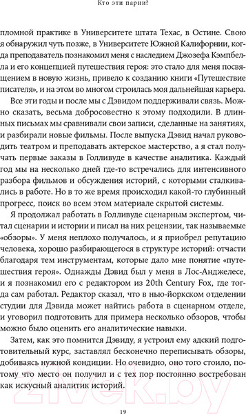 Изображение товара Книга Альпина Memo. Секреты создания структуры и персонажей + покет (Воглер К.)