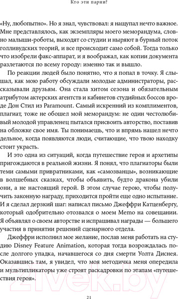 Изображение товара Книга Альпина Memo. Секреты создания структуры и персонажей + покет (Воглер К.)