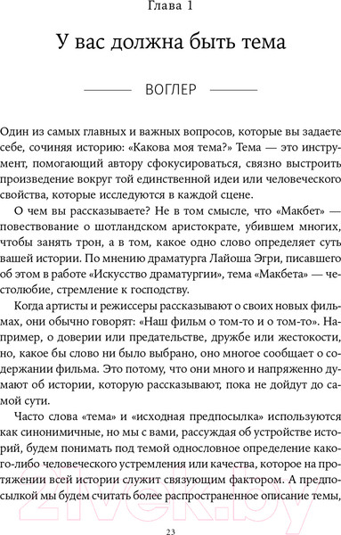 Изображение товара Книга Альпина Memo. Секреты создания структуры и персонажей + покет (Воглер К.)