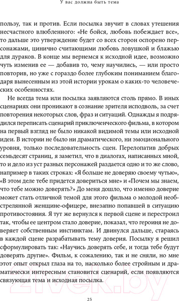 Изображение товара Книга Альпина Memo. Секреты создания структуры и персонажей + покет (Воглер К.)