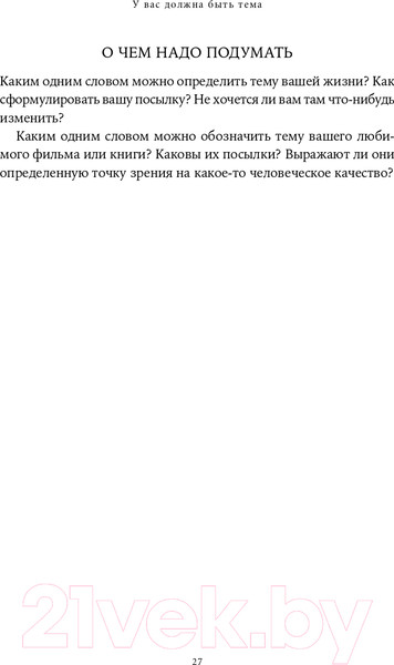 Изображение товара Книга Альпина Memo. Секреты создания структуры и персонажей + покет (Воглер К.)