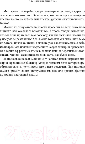 Изображение товара Книга Альпина Memo. Секреты создания структуры и персонажей + покет (Воглер К.)