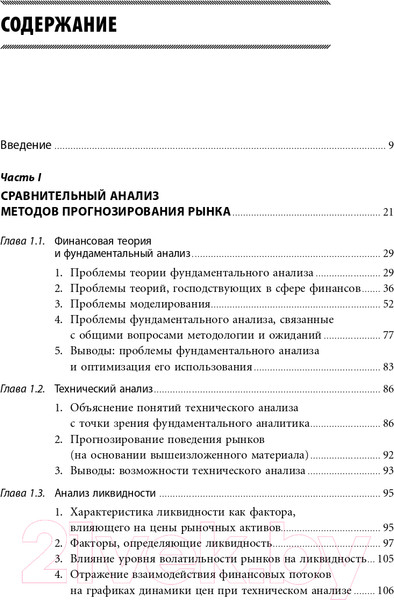 Изображение товара Книга Альпина Инвестиции и трейдинг (Вайн С.)