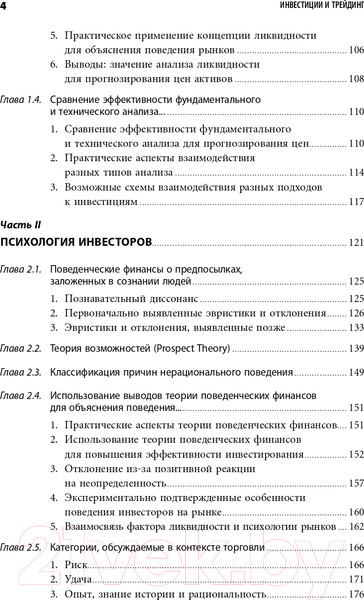 Изображение товара Книга Альпина Инвестиции и трейдинг (Вайн С.)