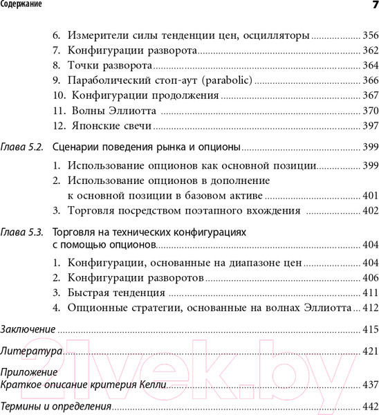 Изображение товара Книга Альпина Инвестиции и трейдинг (Вайн С.)